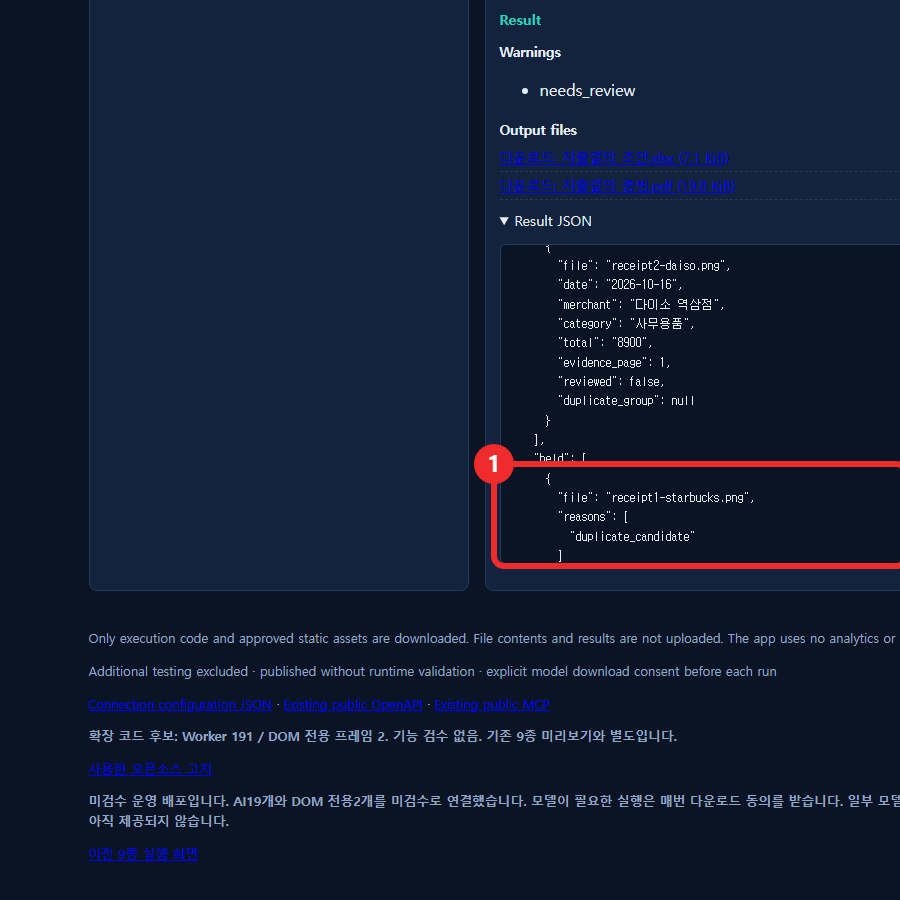 Result JSON panel showing a held receipt with reason duplicate_candidate