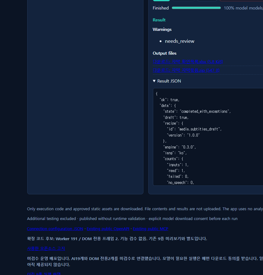 Result JSON panel showing lang: ko even though the transcript and input language option were English