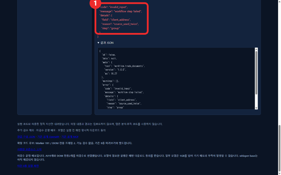Error JSON showing source_used_twice reason on the client_address field